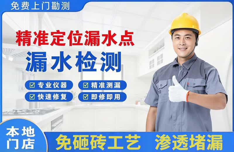 东兴精准测漏点