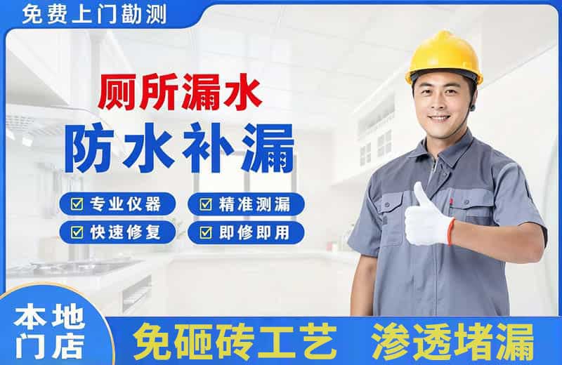 东兴厕所漏水维修